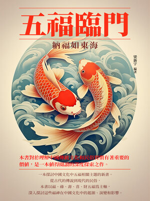 cover image of 五福臨門